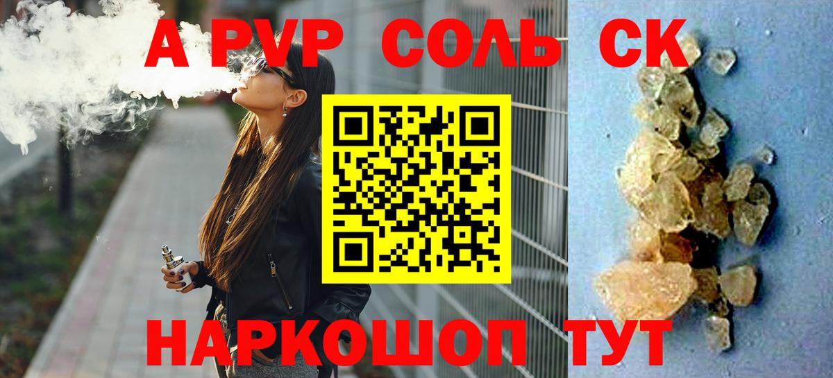 A PVP кристаллы  Вход с VPN  Alpha PVP  Alfa_PVP кристаллы  Воронеж  А ПВП Соль 