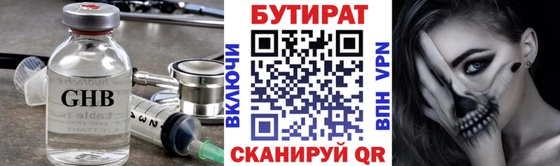 Бутират BDO  Воронеж 