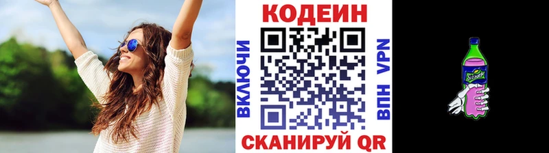 Кодеиновый сироп Lean напиток Lean (лин)  Воронеж 