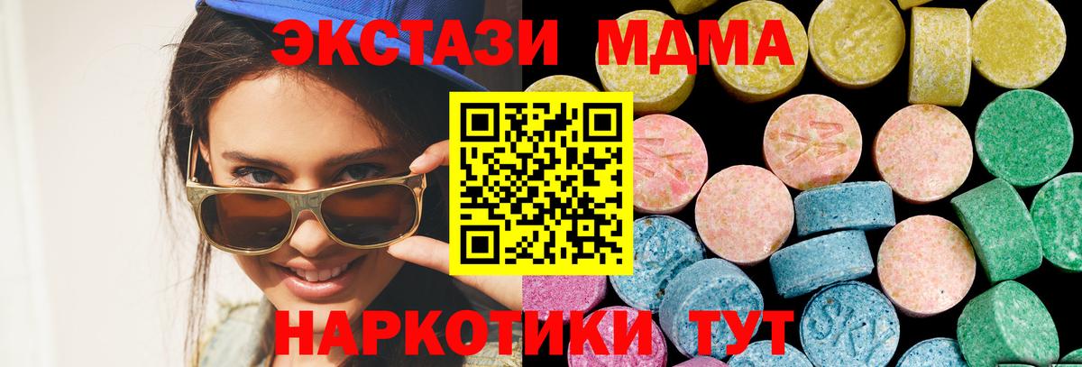 Экстази 280 MDMA Воронеж