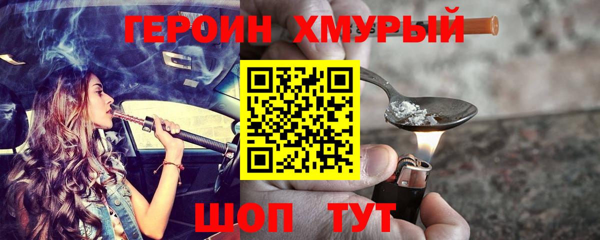 Героин белый Воронеж