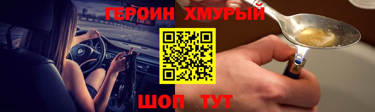 ГЕРОИН Heroin  Вход с VPN  Воронеж 