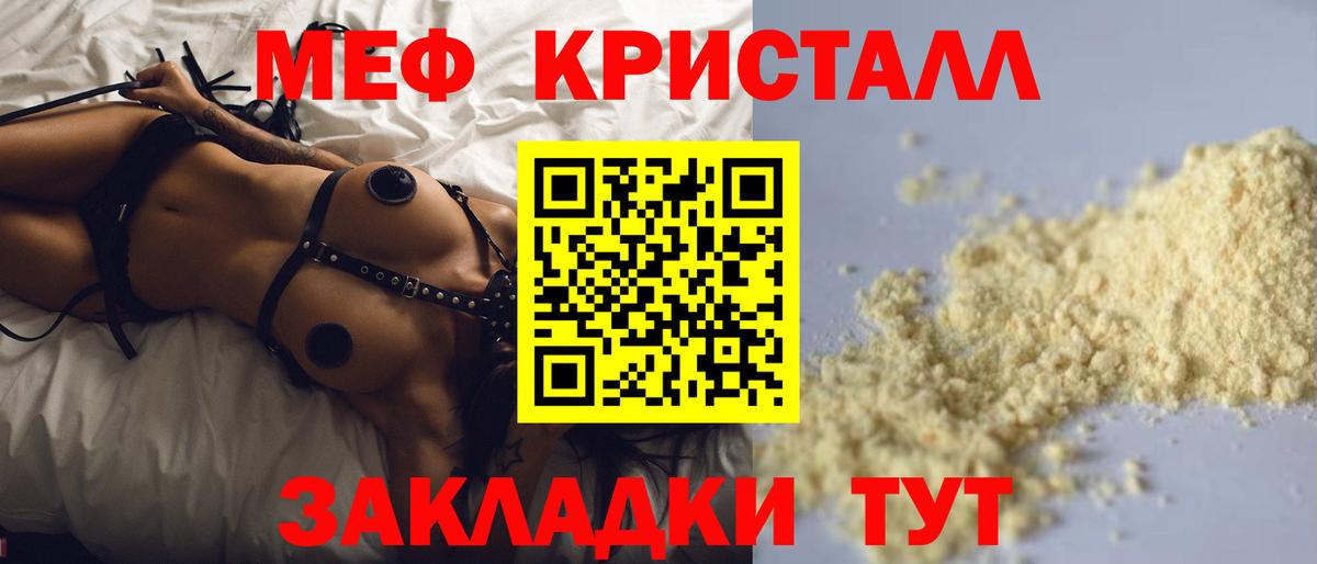 Меф мяу мяу  Воронеж
