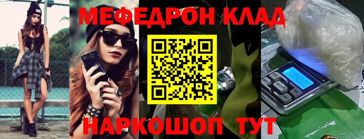 Меф  МЕФ 4 MMC  МЯУ-МЯУ  Мефедрон 4 MMC  Воронеж  Вход с VPN 